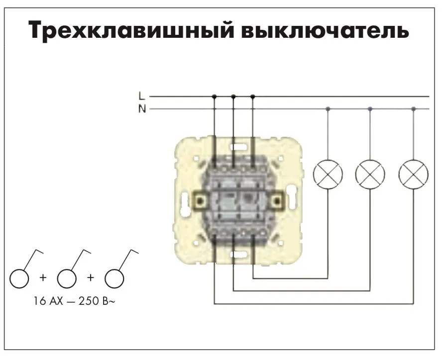 Схема подключения тройного выключателя на свет