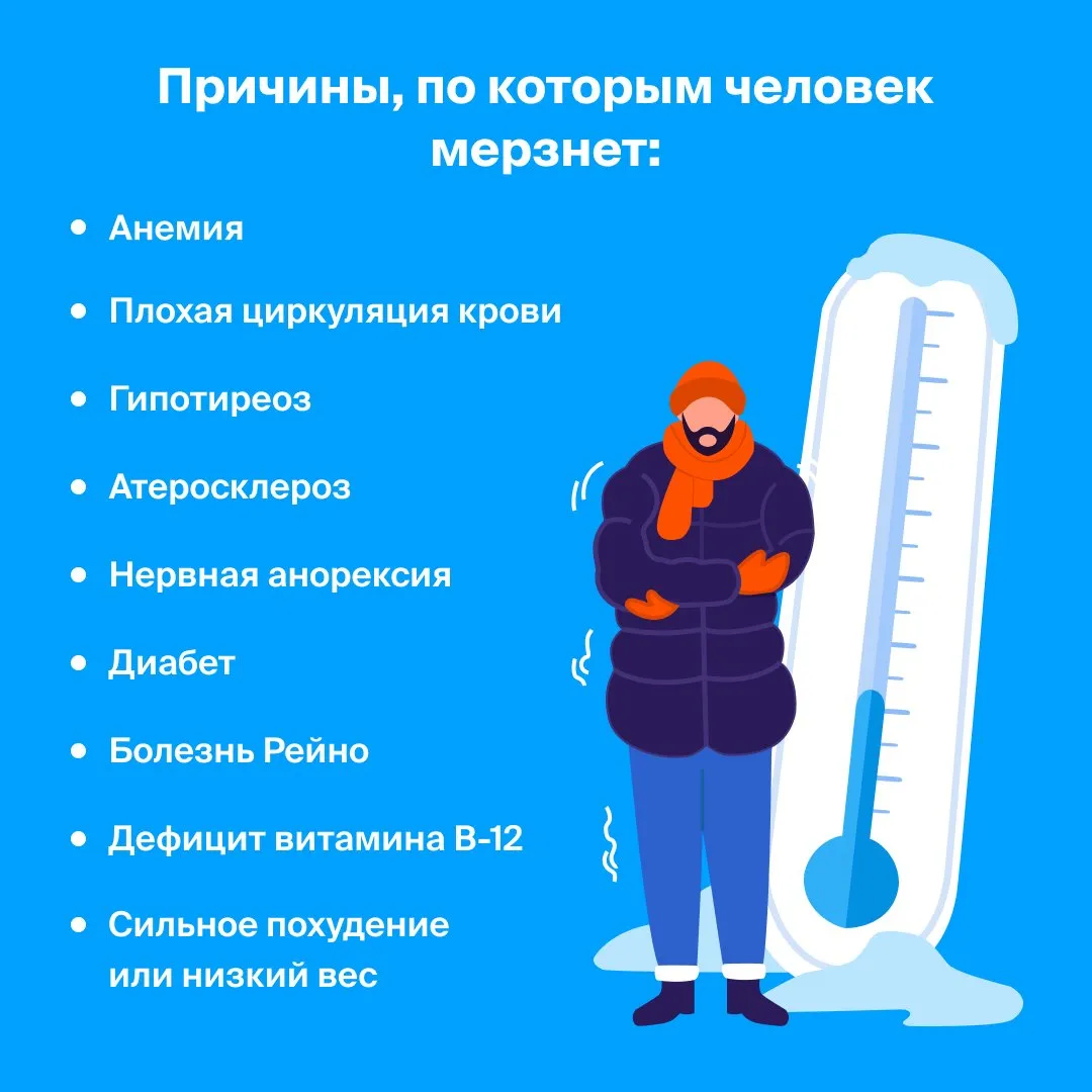 Если все время холодно Фото 1