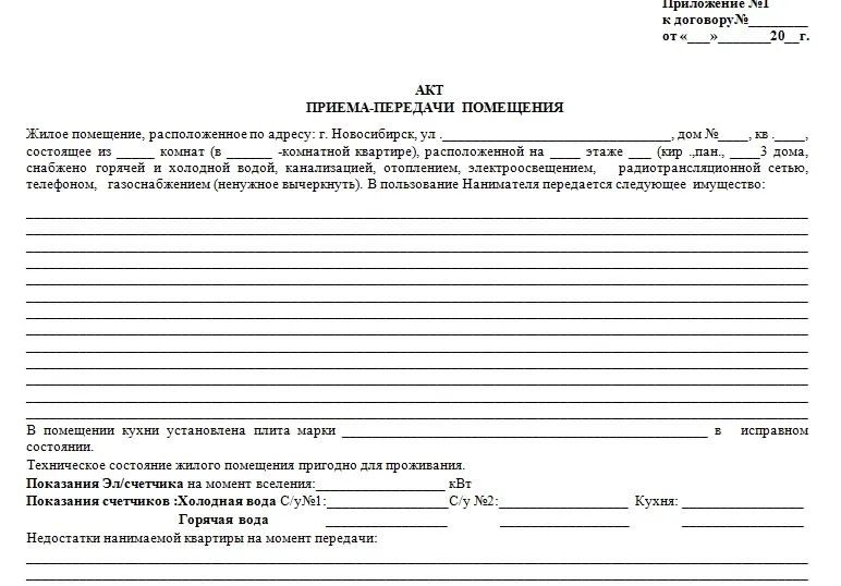Переданных по договору аренды. Акт приёма-передачи жилья и имущества в найм. Акт передачи жилого помещения и имущества к договору найма. Акт приема передачи имущества при сдаче квартиры в аренду образец. Договор найма жилого помещения и акт приема передачи образец.