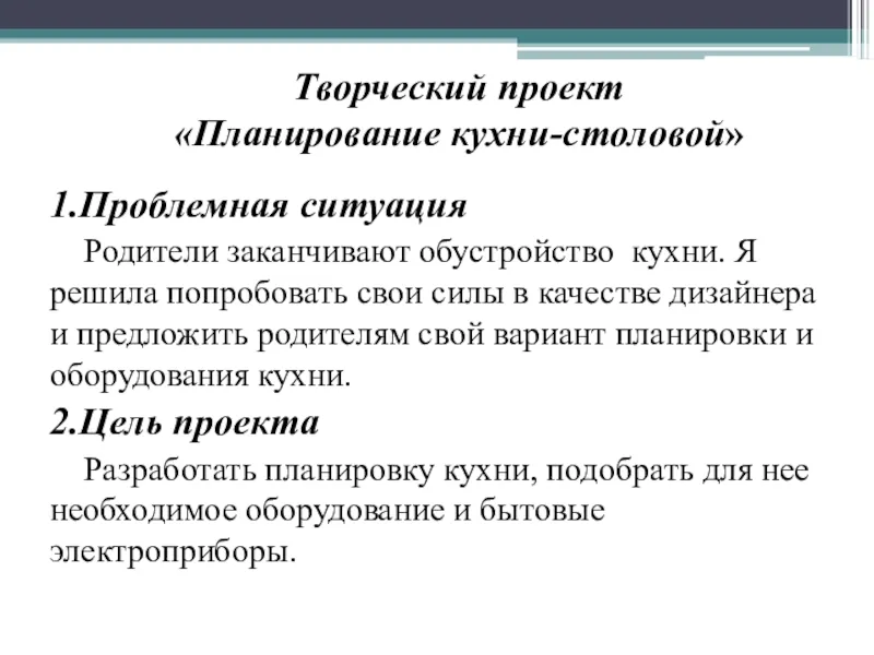 Проблемная ситуация в проекте по технологии сладкий стол