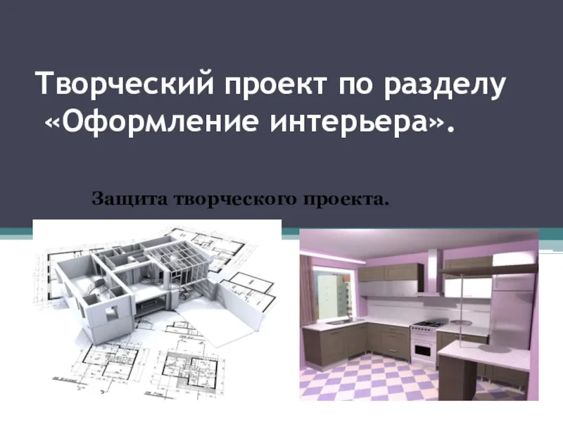 Какие документы надо подготовить для защиты творческого проекта по технологии