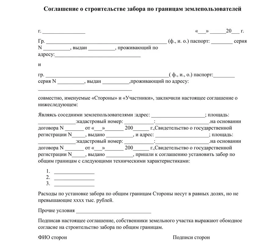 Согласие соседей на установку газового котла образец