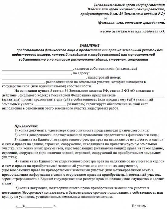 Приватизация земельного участка через суд исковое заявление образец