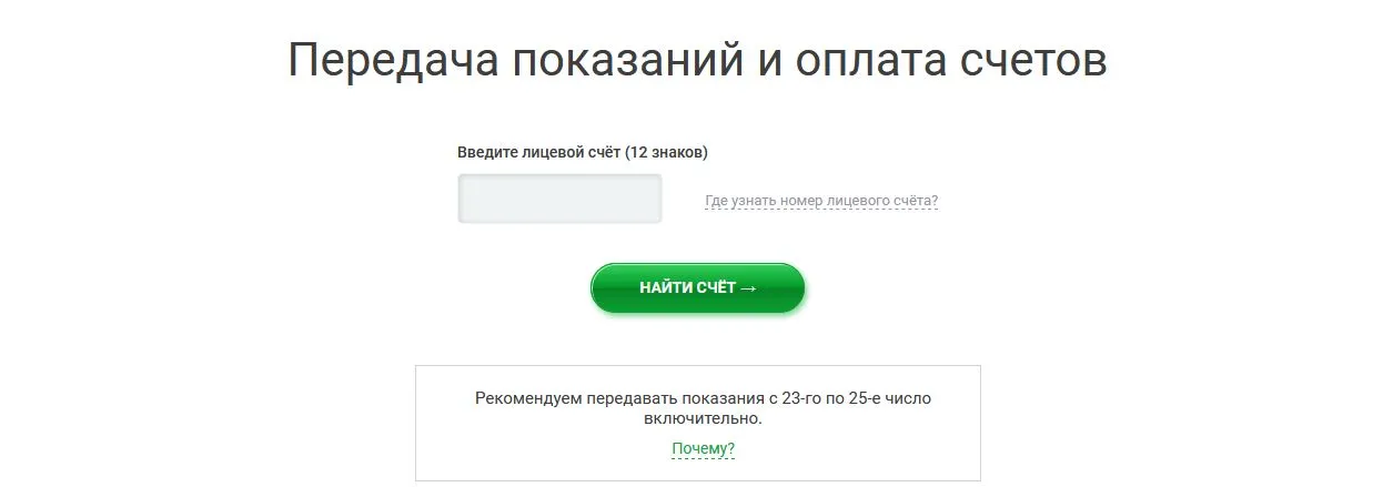 Оплатить электроэнергию по лицевому счету тнс