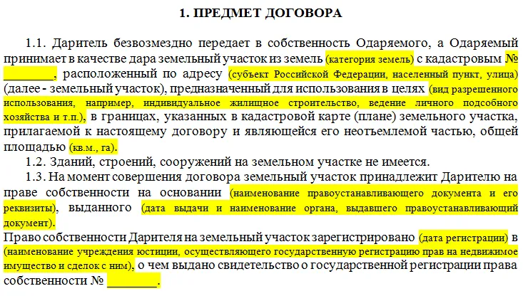 Жилое помещение принадлежит на основании. Земельный участок принадлежит продавцу на праве собственности. Который принадлежит продавцу на праве собственности на основании. Предмет договора земельного участка. Участок принадлежит продавцу на праве собственности на основании.