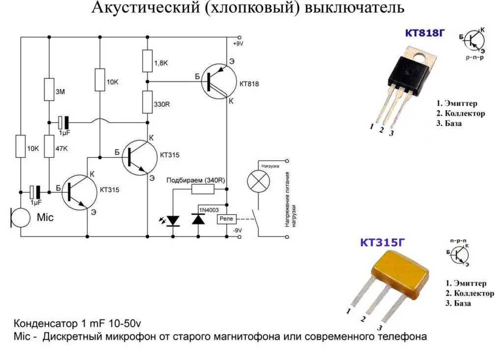 Схема акустического выключателя