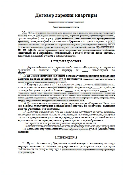 Договор дарения доли квартиры между близкими родственниками без нотариуса через мфц образец 2022