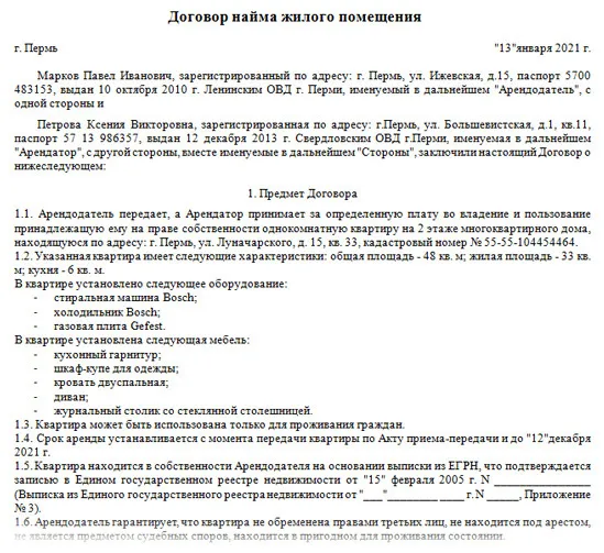 Перечень мебели и техники при сдаче квартиры образец