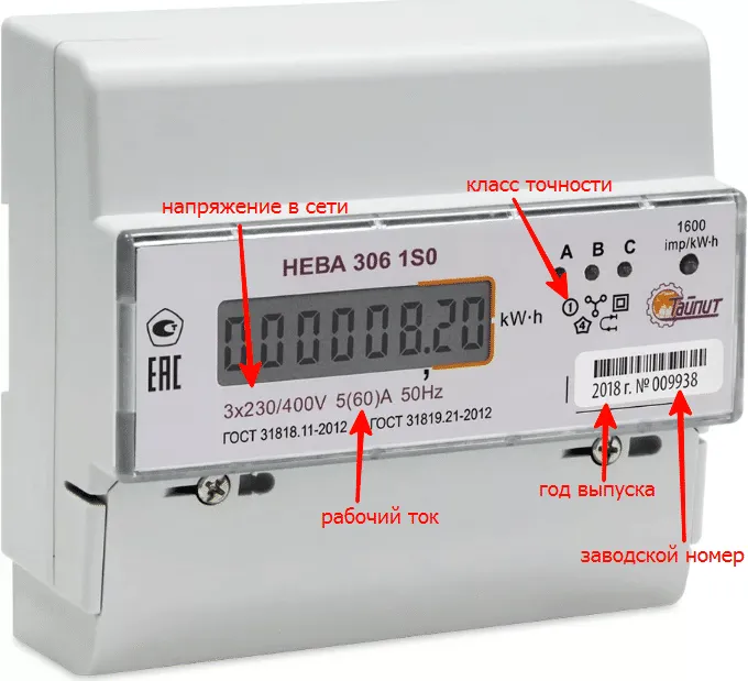 Укажите номер электроэнергии. Серийный номер счетчика электроэнергии. Заводской номер на электрическом счетчике. Тип и заводской номер счетчика электроэнергии. Серийный номер прибора учета электроэнергии.