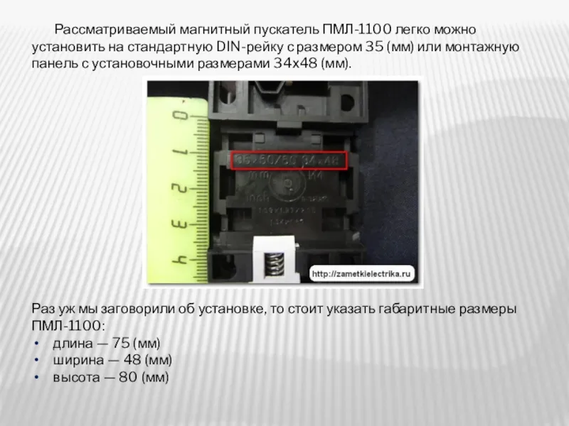 Магнитный пускатель элементы. Магнитный пускатель ПМЛ-1100. ПМЛ 1100-12 магнитный пускатель. ПМЛ 1100-09. Контактор ПМЛ-1100 вид сбоку.