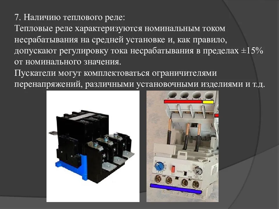 Тепловое реле защищает